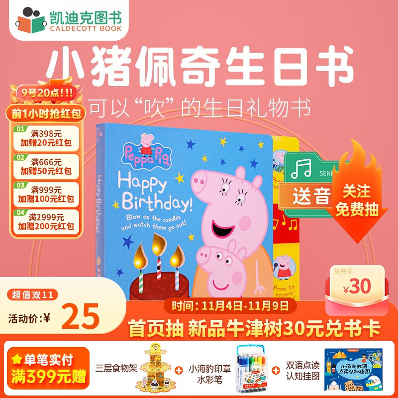 凯迪克图书 英文原版绘本 Birthday Mummy Pig Recordable 粉红猪小妹 小猪佩奇生日书【生日精选好礼】属于什么档次?