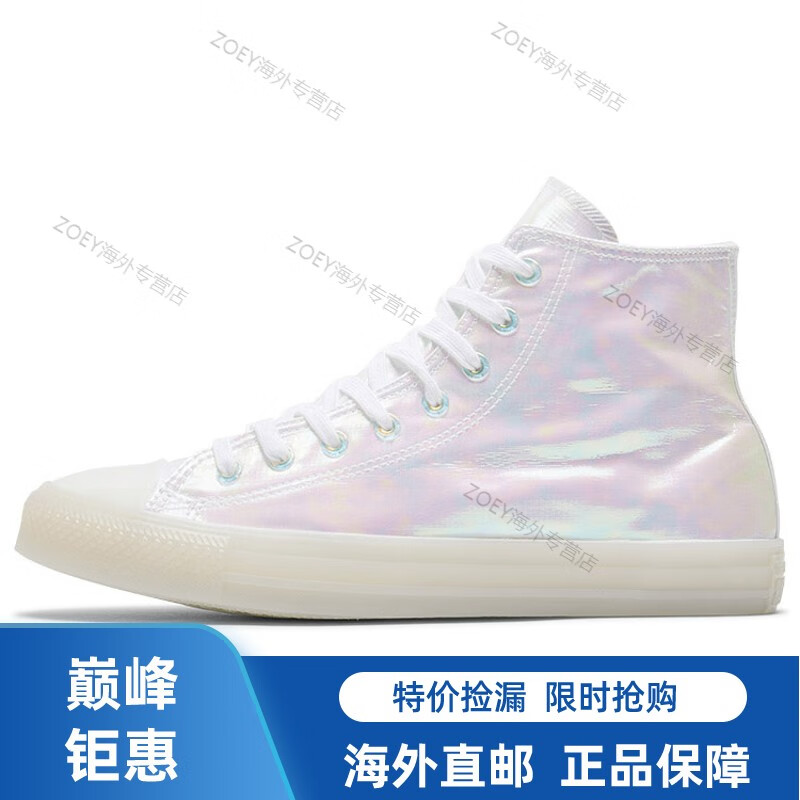 匡威（Converse）All Star 变色龙 镭射果冻底 潮流 防滑轻便 高帮 帆布鞋 男女同 白色 35