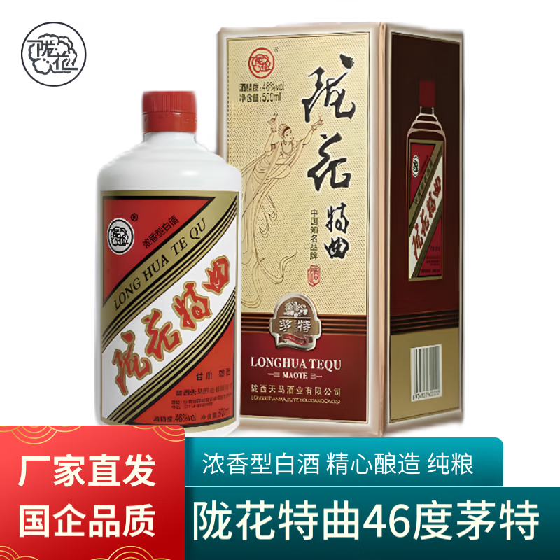 陇原岁月(t8)甘肃特产陇西浓香型白酒 45度礼盒纯粮 固态老酒节日送礼