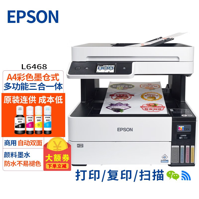 爱普生（EPSON） L6468 A4彩色商用打印机 墨仓式多功能一体机复印打印扫描原装连供可加墨水
