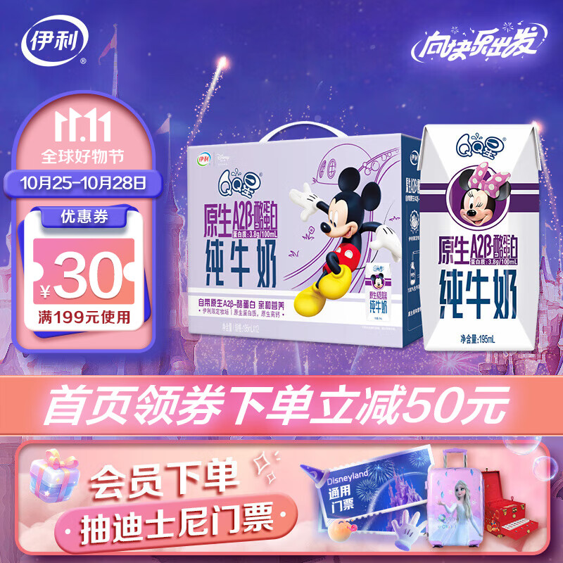 伊利 QQ星儿童奶原生A2β-酪蛋白纯牛奶195ml*12盒/箱 8月产高性价比高么？