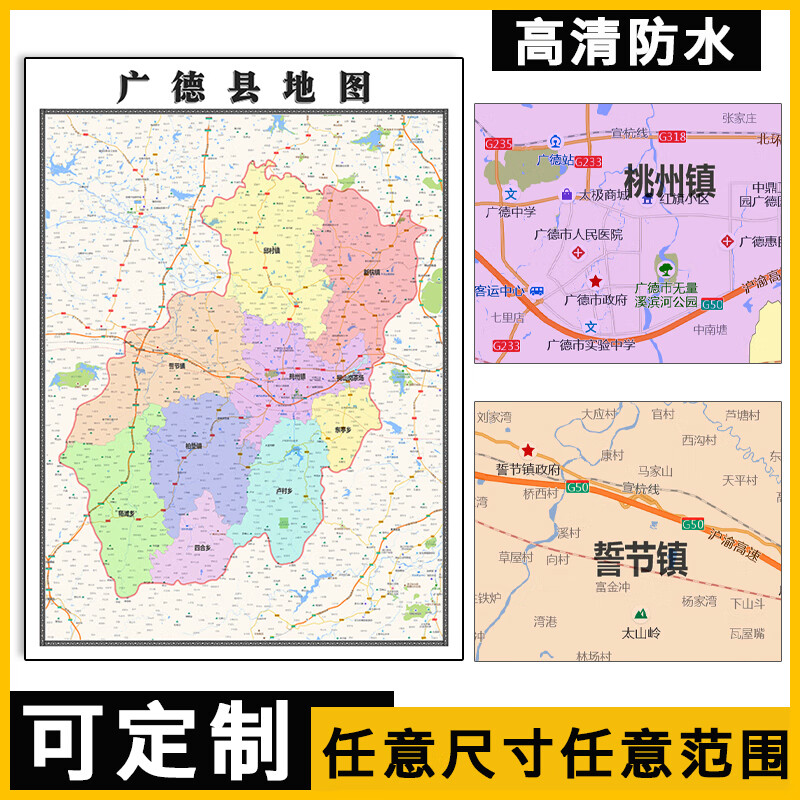广德县地图1.1米安徽省宣城市高清贴图行政交通区域划分新款定制
