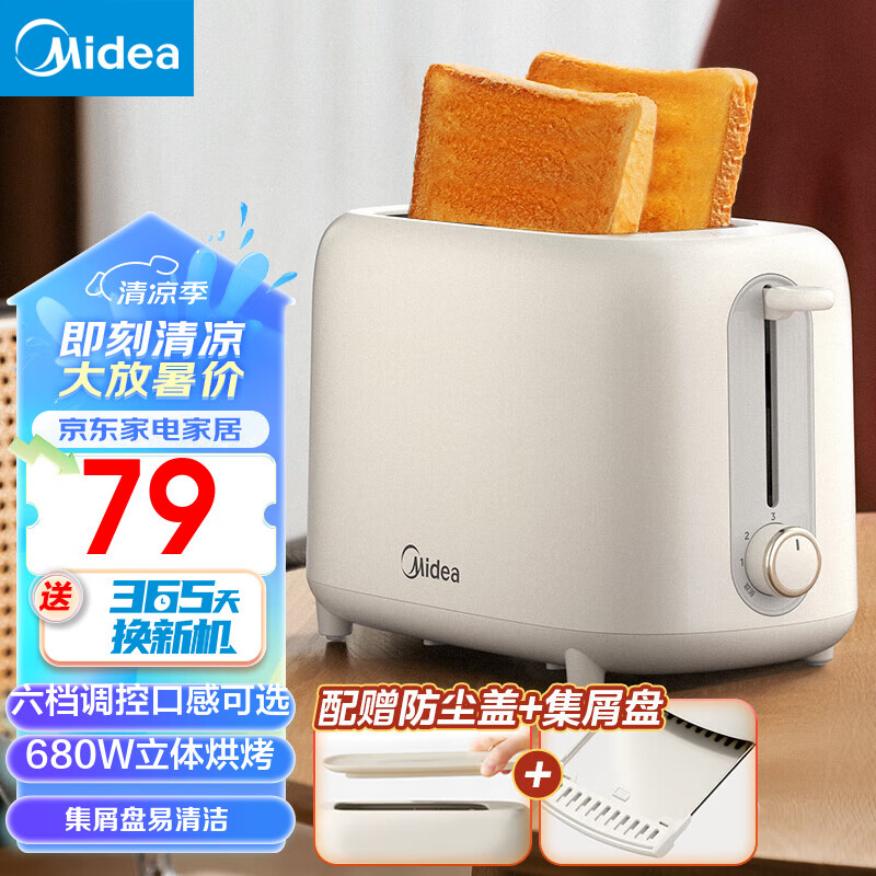 美的（Midea）面包机多士炉早餐烤吐司机 烤三明治面包片2片小型家用不锈钢早餐机轻食机 6档烘烤带防尘盖 MT-RP04