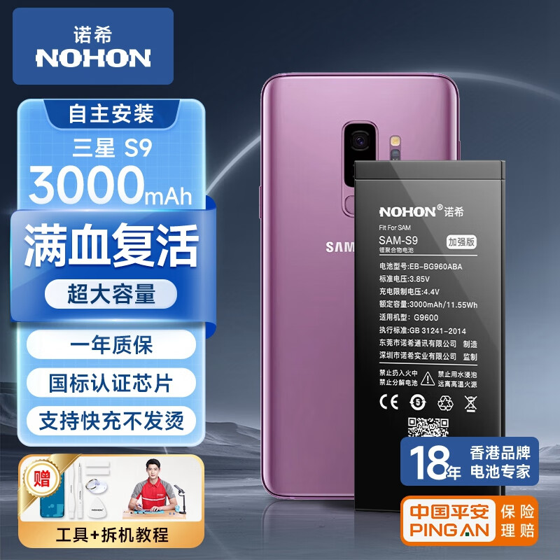 三星 s9 电池【3000mah】