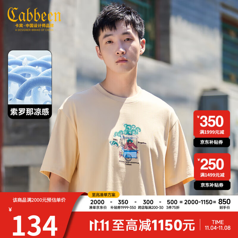 卡宾男装 索罗那凉感T恤2023夏新款潮流字母宽松短袖时尚舒适H 杏色15 50/175/L使用感如何?
