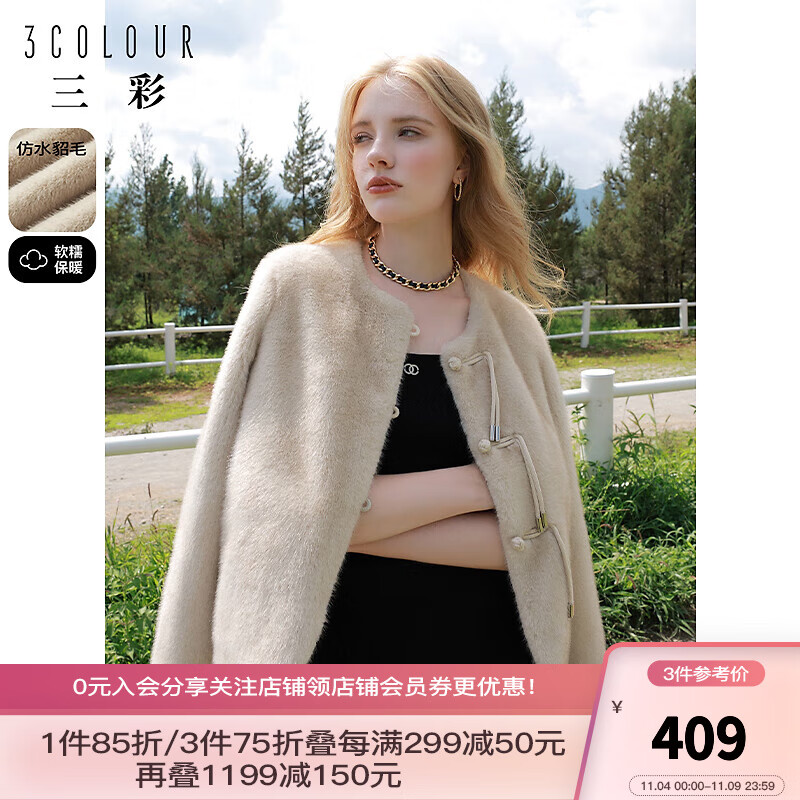 三彩2023冬季新款环保皮草外套国风毛绒上衣盘扣圆领短款优雅女 咖啡 付款后30天内发货 160/84A/M属于什么档次？