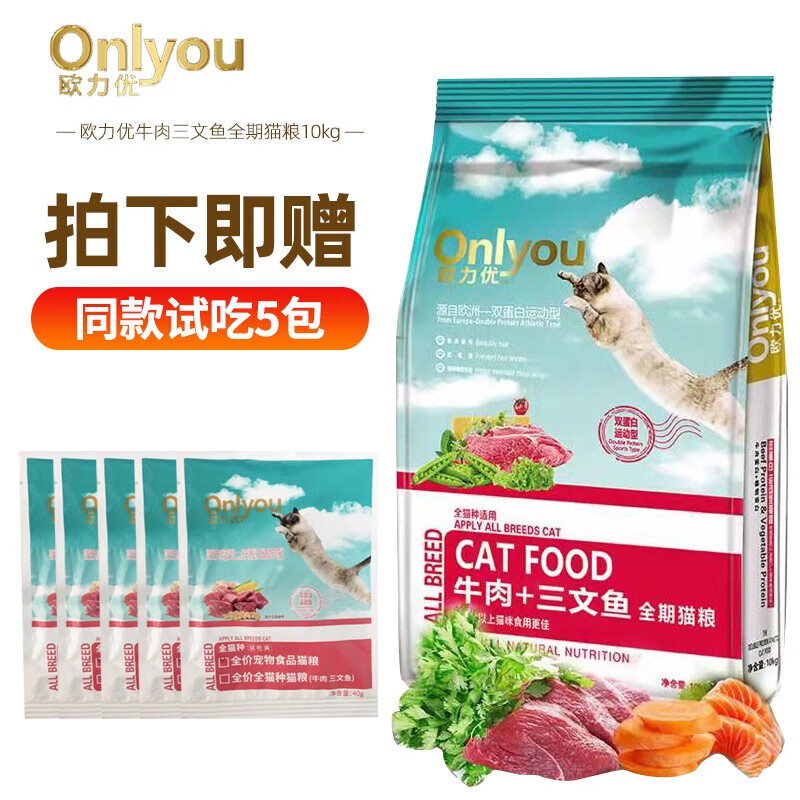 欧力优猫粮双蛋白全价猫粮通用型牛肉三文鱼成幼猫全期猫粮猫咪主粮 欧力优牛肉三文鱼猫粮10kg