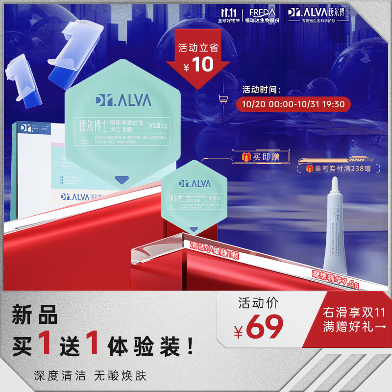 瑷尔博士Dr.Alva涂抹面膜清洁黑头闭口控油泥膜小罐膜-清洁控油款6颗装高性价比高么？