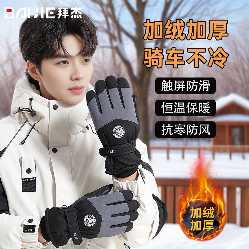 拜杰滑雪手套冬季加绒加厚保暖手套骑行户外防风防寒登山手套 瑾瑜黑【指尖触屏-掌心防滑】