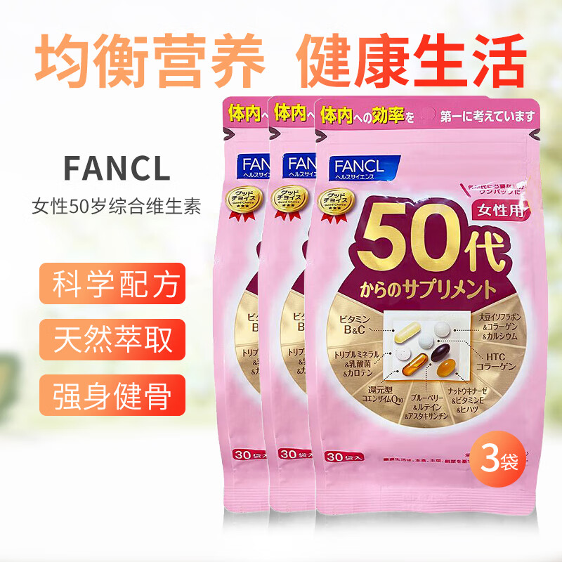 日本芳珂fancl综合维生素八合一女性50岁50代营养包 三袋装90日