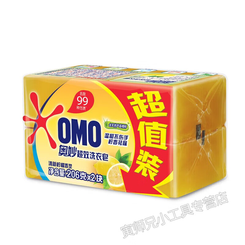 奥妙(omo)洗衣皂肥皂柠檬香型大块耐用实惠家庭装透明皂官方 2块 206