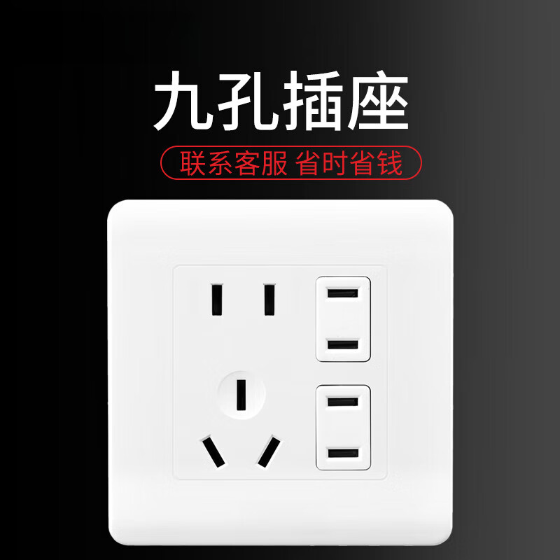 叽哩哇啦九孔插座面板带开关家用暗装9孔厨房白板黑色明装电源插座十