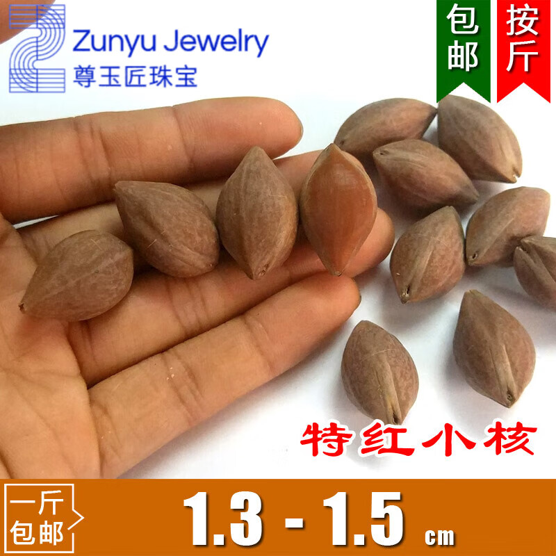 尊玉匠【七夕礼物】橄榄核原料红金刚小红油核手串原籽橄榄胡雕刻小