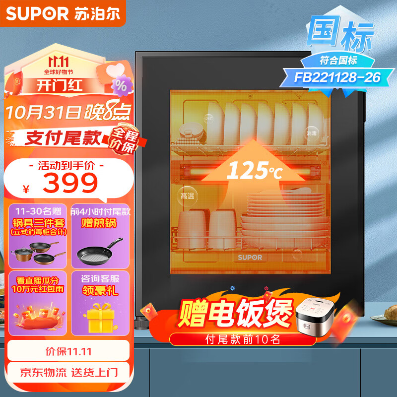 苏泊尔(SUPOR) 消毒柜家用小型台式 轻触式开关消毒碗柜 厨房茶杯碗筷高温消毒50L RLP50G-L02怎么样,好用不?