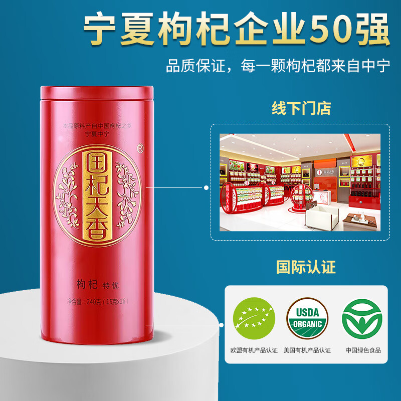 中宁枸杞国杞天香头茬新货宁夏枸杞子中宁苟杞特优大果小袋泡茶240g*2罐 0g*2罐