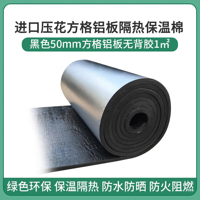 静世界(JING SHI JIE)隔热棉板自粘 保温棉防晒耐高温防火隔热板屋顶墙门窗户隔热材料 黑色50mm厚-通用款无背胶 一平米 京东折扣/优惠券