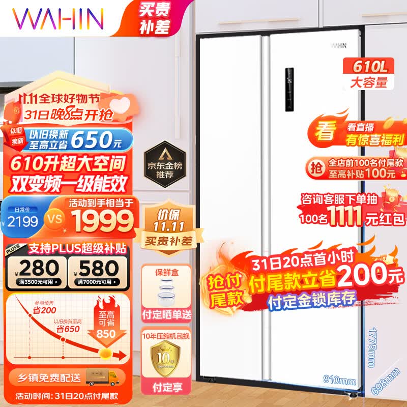 华凌610升超大容量对开门双开门冰箱 一级能效双变频风冷无霜WiFi智能家用电冰箱HR-610WKPZH1白色超薄怎么看?