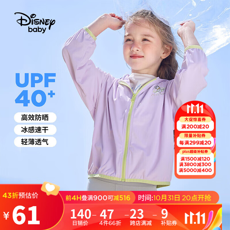 迪士尼（Disney）童装儿童女童凉感防晒服连帽素色外套上衣23夏DB321IE10芋泥紫140怎么看?