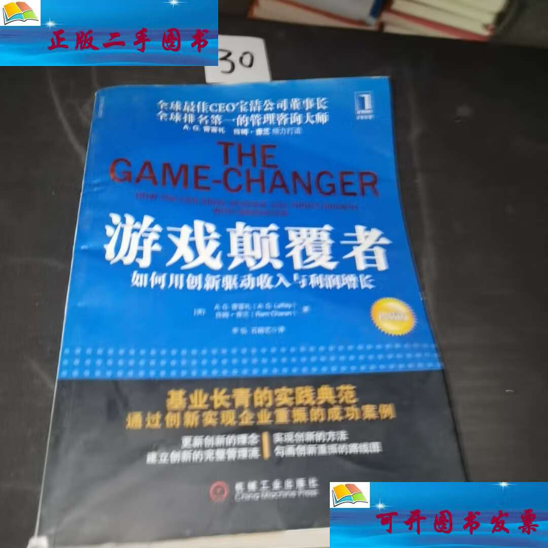 【二手9成新】游戏颠覆者:如何用创新驱动收入与利润增长 /a.g.