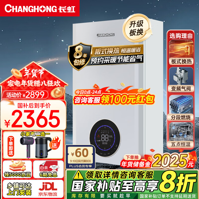 ���ڲ��������磨CHANGHONG��ȼ���ڹ�¯��Ȼ���ڹ�ʽ��ů��¯��ů��Ƭ��ů��ˮ���ð廻ʽȼ����ˮ��ϴԡ���Ծɻ���L1PB24-C2