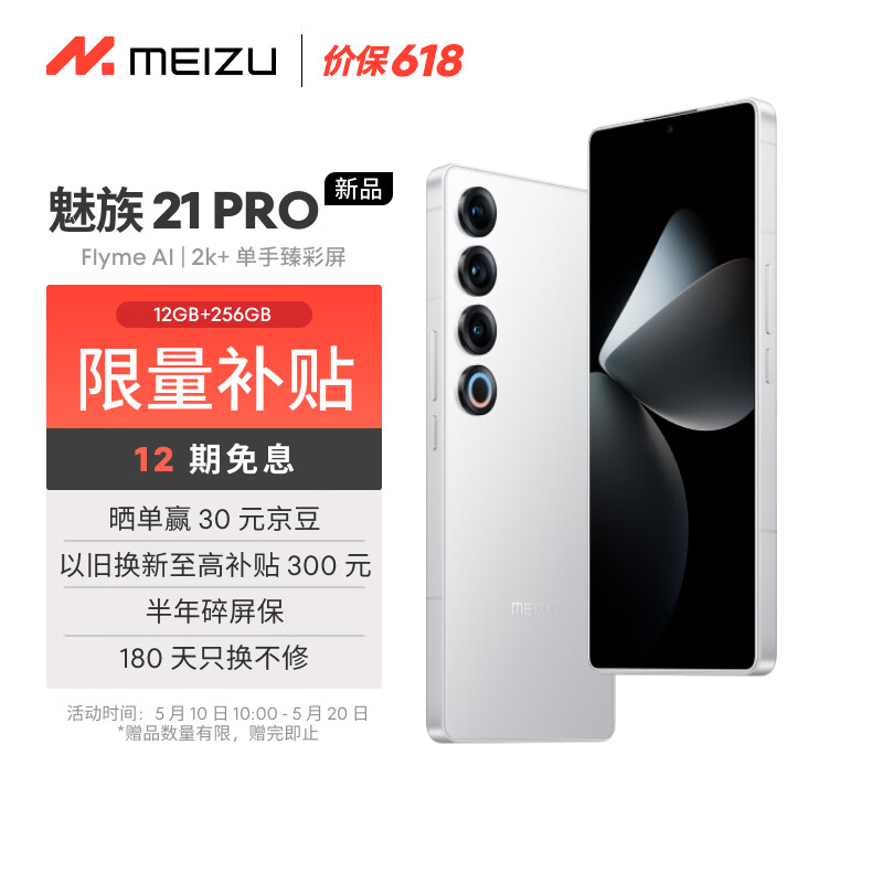 MEIZU 魅族 21 pro 5G手机 12GB+256GB 魅族白