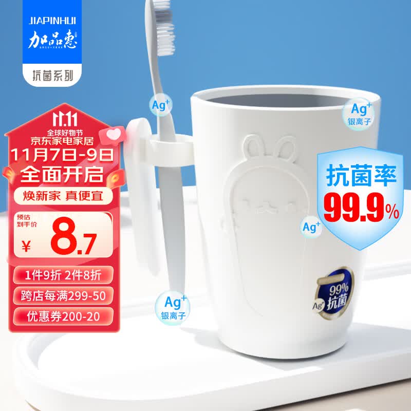加品惠抗菌漱口杯家用刷牙杯子情侣牙刷杯牙缸洗漱杯简约白1只装YS-2201使用感如何?