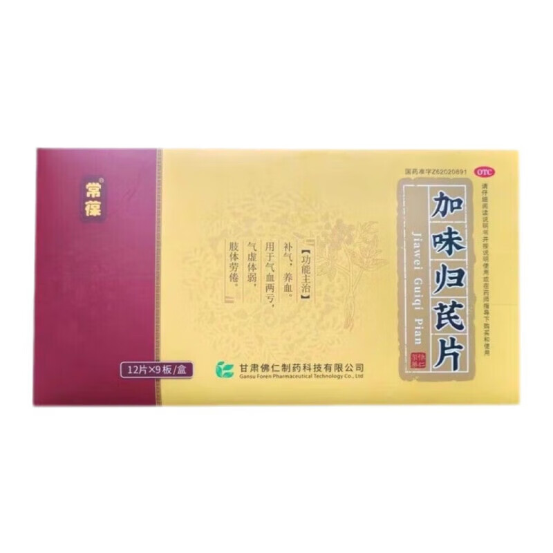 [常葆] 加味归芪片 108片/盒 1盒