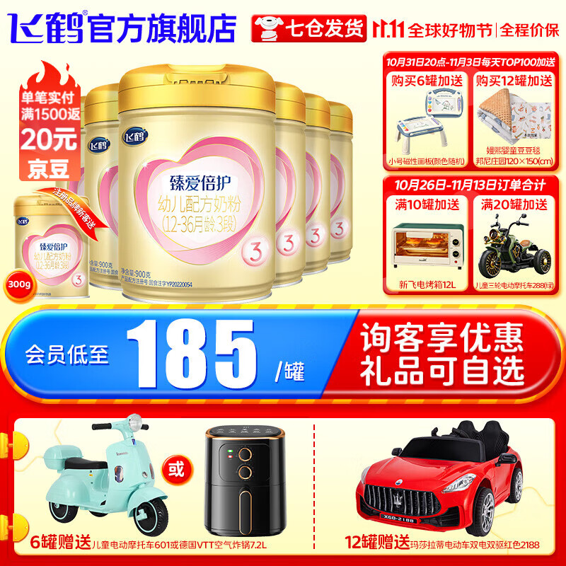 飞鹤超级飞帆臻爱倍护幼儿配方奶粉3段(12-36个月适用) 900gx6罐整箱装高性价比高么？