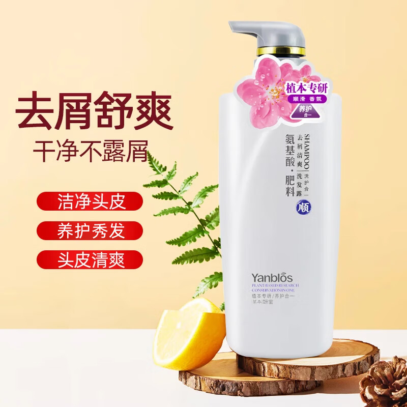 草本妍宝氨基酸蓬松控油洗发露植萃精油柔顺水润去屑丝滑留香 氨基酸
