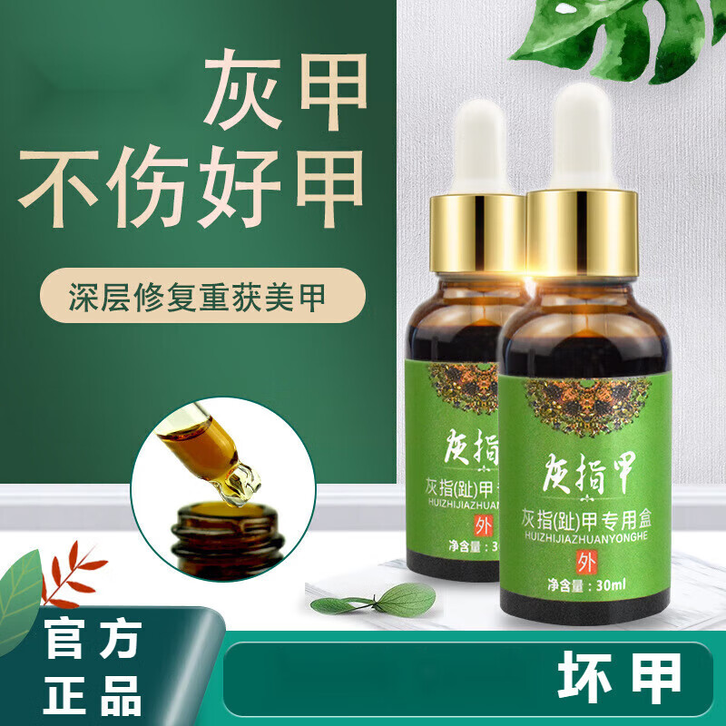 灰指甲抑菌液灰甲净不包扎不修甲膏甲沟用灰甲净水液灰甲清灰指甲液脱