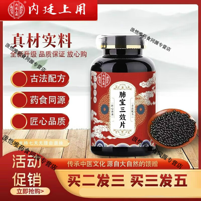 肺宝三效片 北京同仁堂 原料 原方制作 匠心品质 浓缩工艺【买2,送,1
