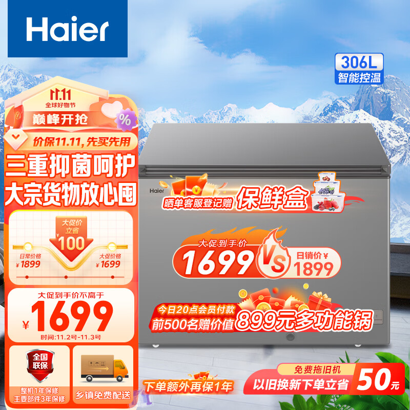 海尔（Haier）306升低霜卧式商用家用冰柜 商用大容量冷藏柜冷冻柜冰柜家用大冷柜BC/BD-306HED以旧换新高性价比高么？