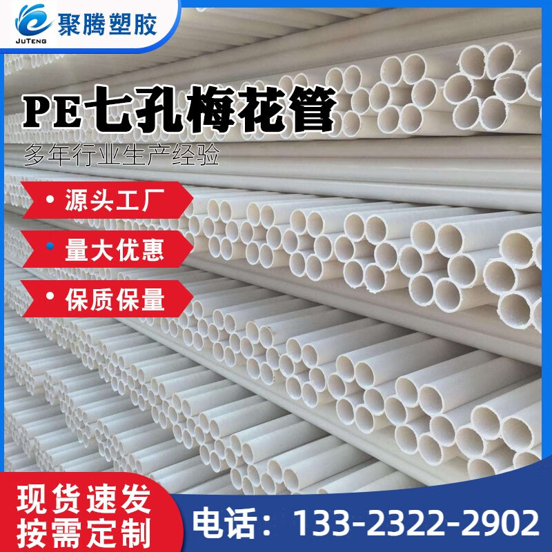 pe七孔梅花管 多孔电线电缆管 hdpe五孔蜂窝管穿线管pe七孔盘管 pe