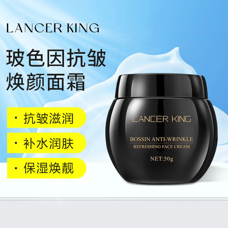 Lancer King黑绷带面霜玻色因保湿面霜贵妇膏补水抗皱乳霜提靓肤色面部护肤品 Lancer King玻色因抗皱焕颜面霜高性价比高么？