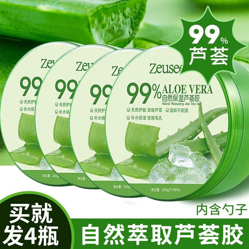 Zeusee芦荟胶冷敷凝胶保湿补水滋润面霜锁水晒伤后泛红女男士痘肌护肤品 天然芦荟凝胶【拍1瓶发4瓶】