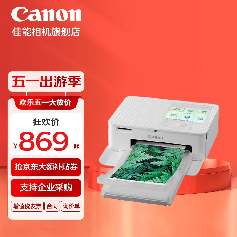 Canon 佳能 CP1500 照片打印机 白色