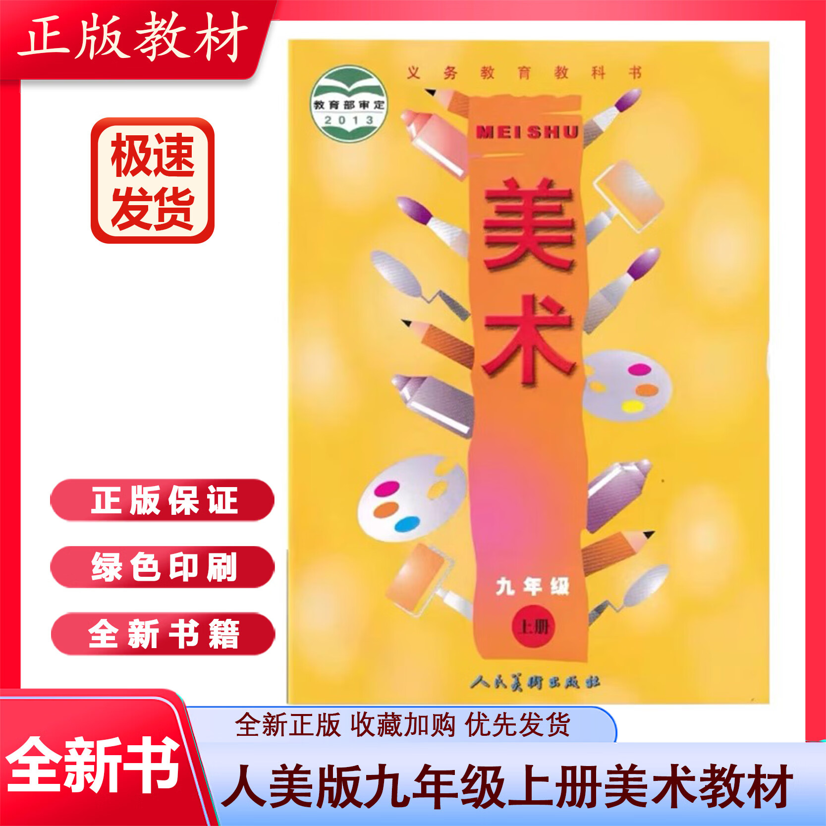 人美版初中美术九年级上册美术书人民美术出版社义务教育教科书教材