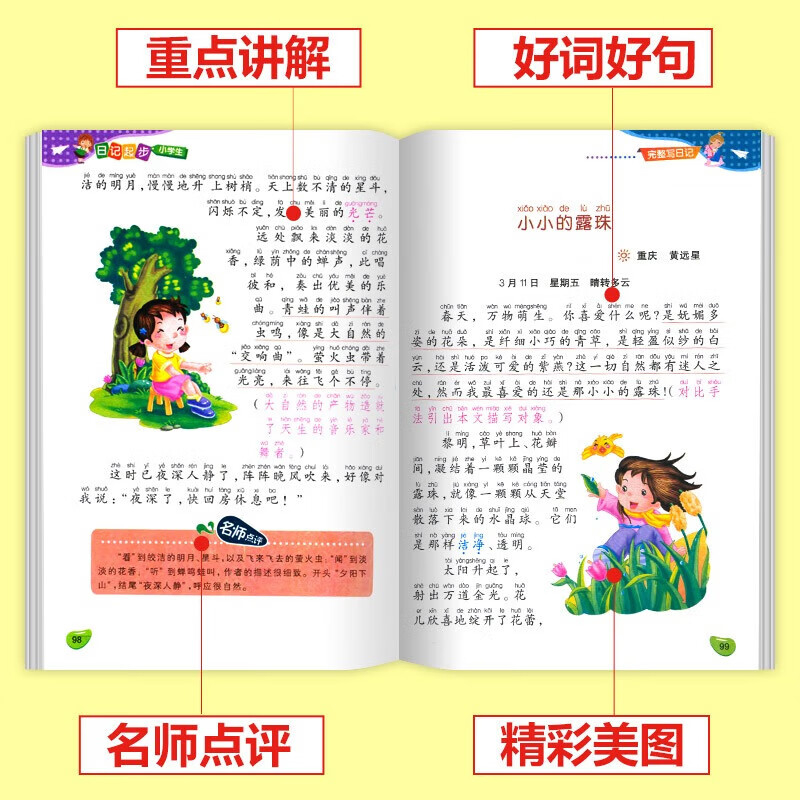 【老师推荐】小学生日记起步 黄冈作文注音版小学2-3年级日记书大全周记一年级二年级三年级1 小学日记 小学生日记起步 小学通用
