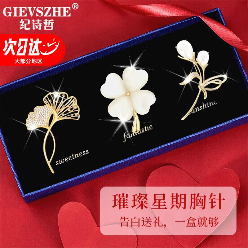 纪诗哲（GIEVSZHE）官方品牌郁金香轻奢胸针高档女西服配饰女奢侈饰品生日礼物送女友 璀璨星期胸针【高端爱礼】