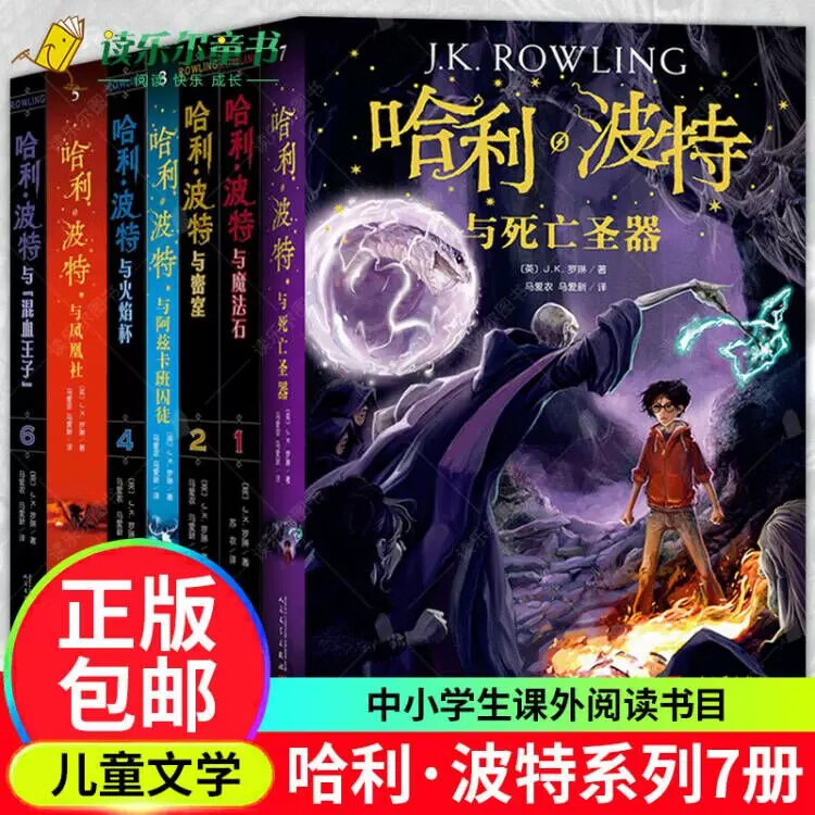 全新正版.哈利波特全集全套 15周年珍藏版 无删减 中文版7