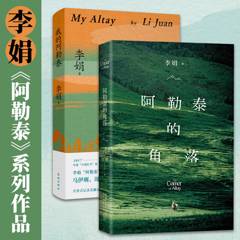 我的阿勒泰 阿勒泰的角落 李娟著 于适主演 电视剧我的阿勒泰 遥远的