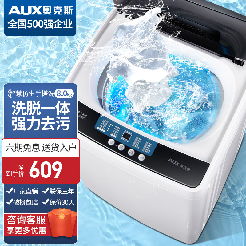 奥克斯（AUX）洗衣机全自动 大容量小型迷你宿舍出租房家用洗脱一体智能波轮洗衣机 低音节能 桶风干 10.0全家桶强动力电机【大有所为】