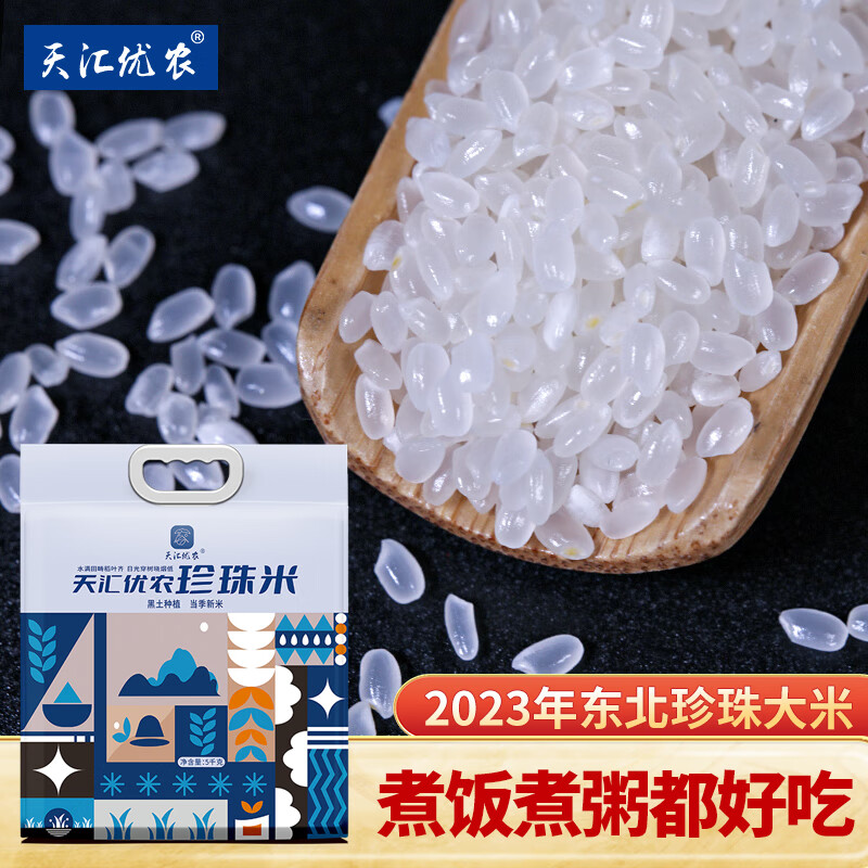 天汇优农东北珍珠米粥米2023年当季新米粳米5KG圆粒米双层真空包装寿司米