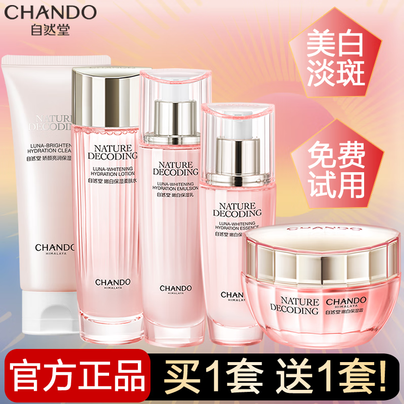 自然堂美白淡斑套装娇颜嫩白水乳补水保湿提亮护肤品化妆品礼物 洁面30g+水共150+乳共150+霜15g