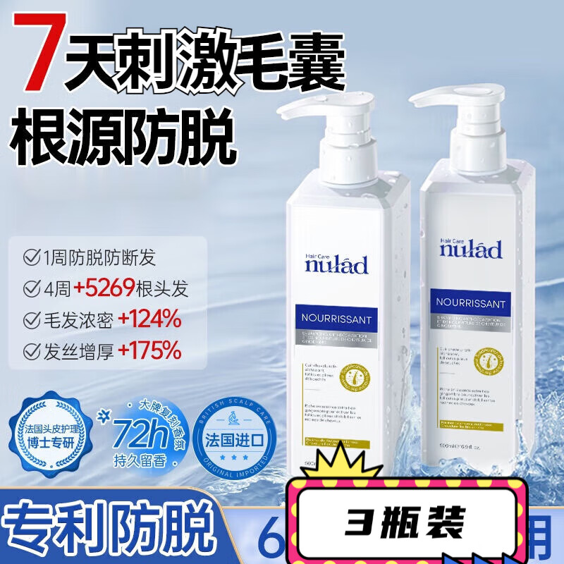 MRYU香港进口洗发水nulad防脱固发控油蓬松去头屑止痒育发液男女专用 3瓶1500ml三瓶装*3