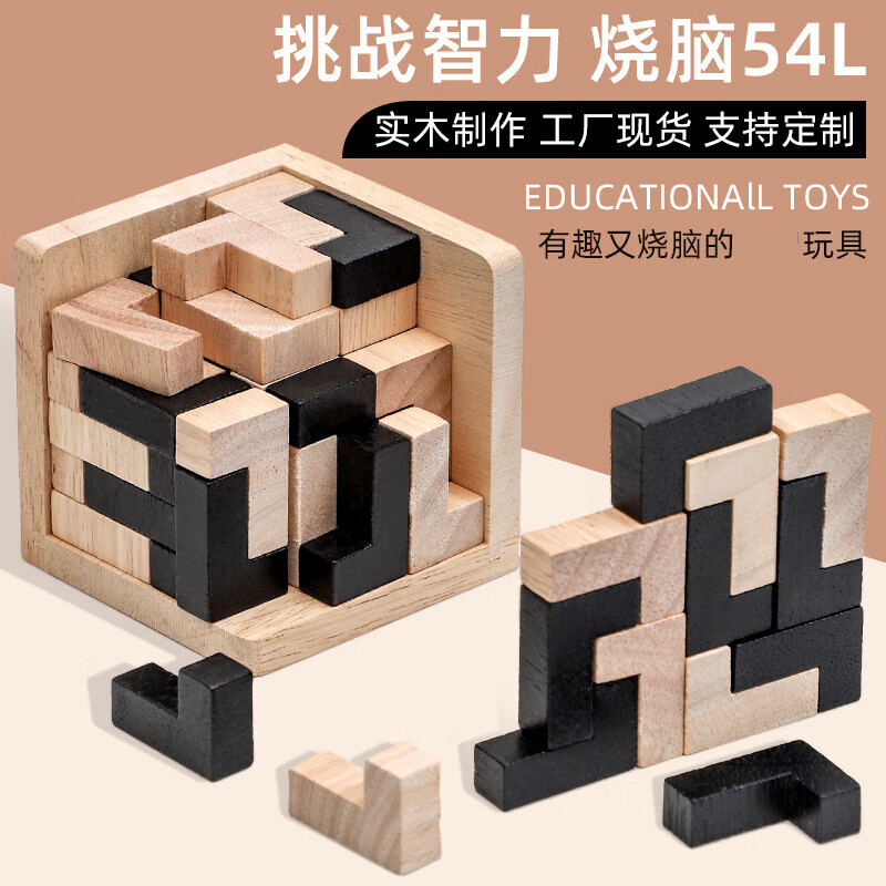 弗玛利益1智玩具成人魔斗54l孔明锁鲁班锁休闲娱乐儿童古典解锁木质