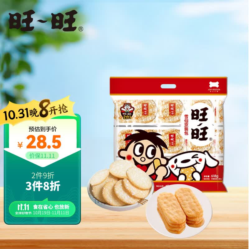 旺旺【联名款】雪饼仙贝组合装 出游必备零食饼干  618g礼包怎么看?