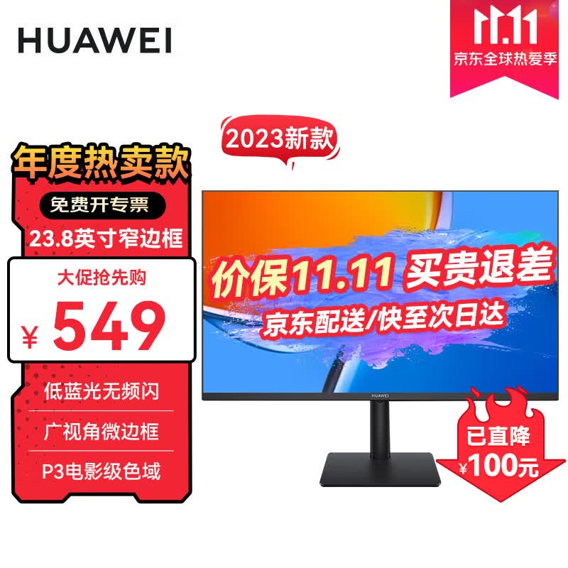 华为显示器 2023款 MateViewSE 23.8英寸全面屏窄边75HZ高清 低蓝光护眼无频闪 DP+HDMI+VGA 办公电脑显示屏高性价比高么？