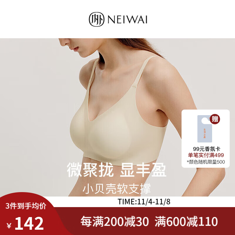 NEIWAI内外小贝壳云朵吊带软支撑文胸内衣内衣女无钢圈胸罩无痕抗菌怎么看?