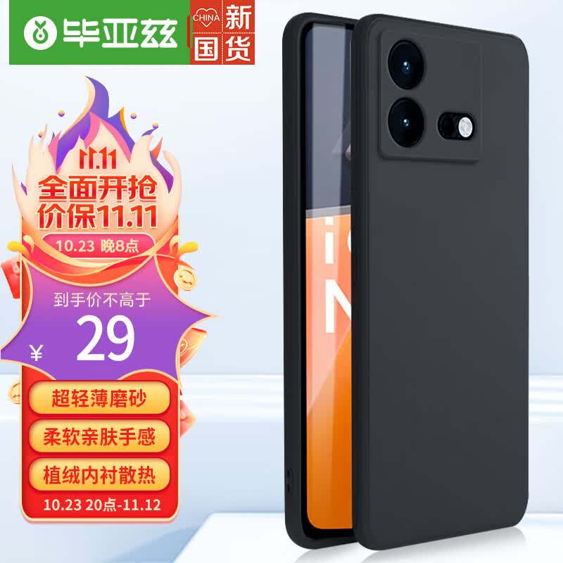 毕亚兹 vivo iqooneo8手机壳 neo8pro保护套 全包超轻薄防震摔植绒散热液态硅胶磨砂软壳简约男女款 JK325黑使用感如何?